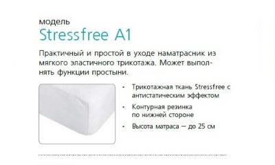 Наматрасник Вегас Stressfree A1-4