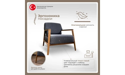 Кресло Logan Turkey