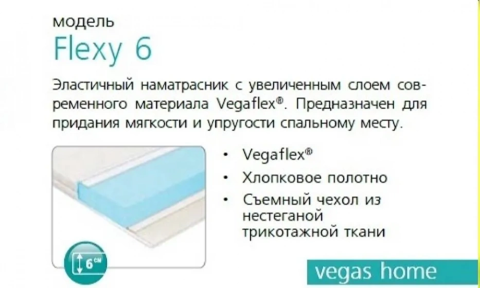 Наматрасник Flexy 6 160*200 - фото 1