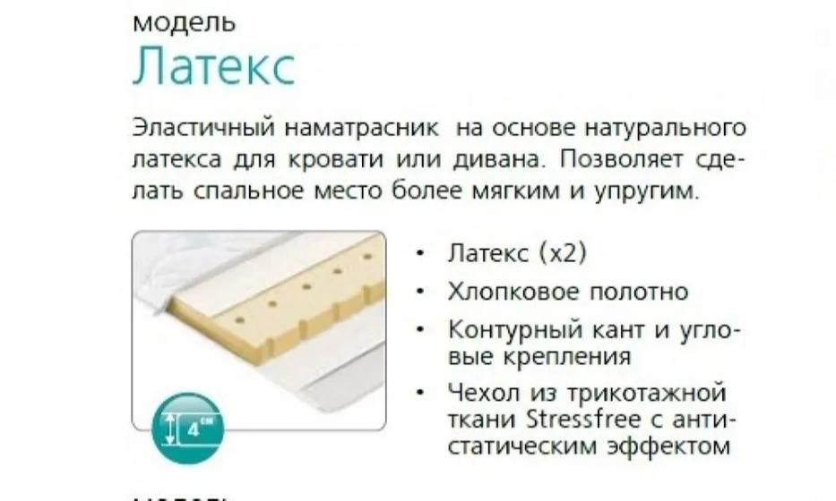 Наматрасник Вегас Латекс-1 - фото 1