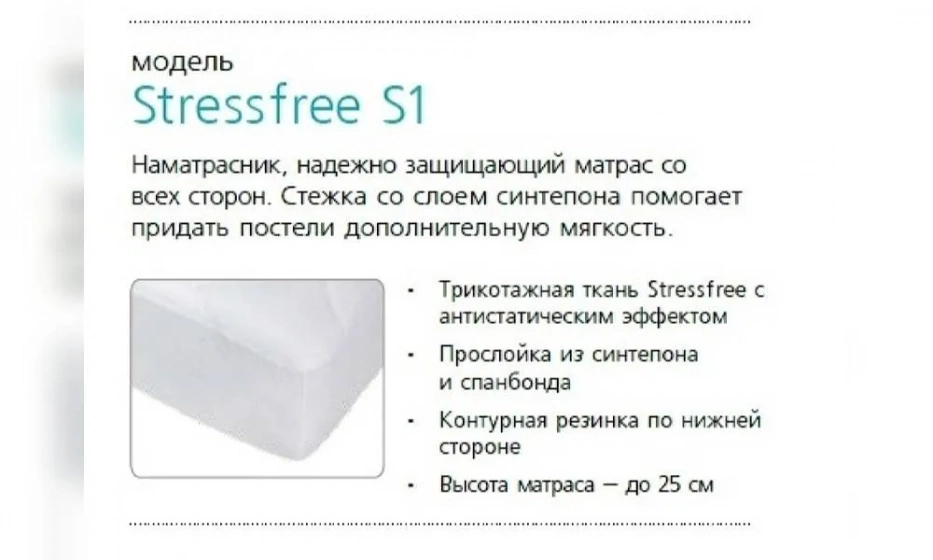 Наматрасник Stressfree S1 80*200 - фото 1