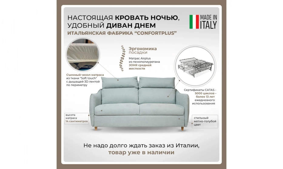 Диван-кровать Confortplus Annie - фото 1