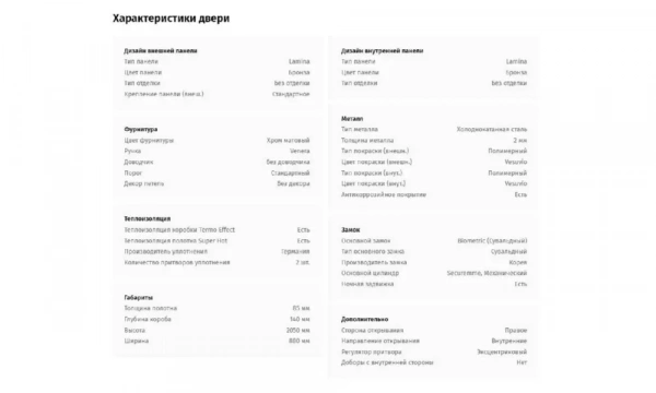 Дверь входная Portalle Electra Biometric