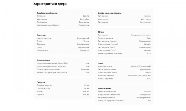 Дверь входная Portalle Electra Biometric