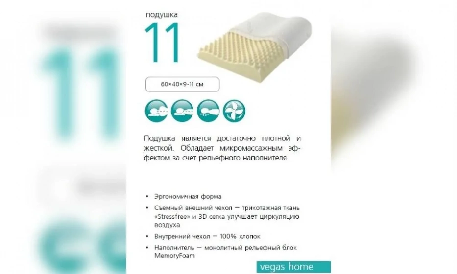 Подушка Вегас №11 - фото 1