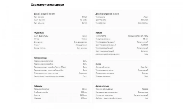 Дверь входная Termo Light с багетом Portalle