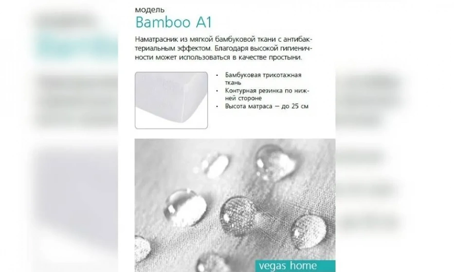 Наматрасник Bamboo A1 160*200 - фото 1